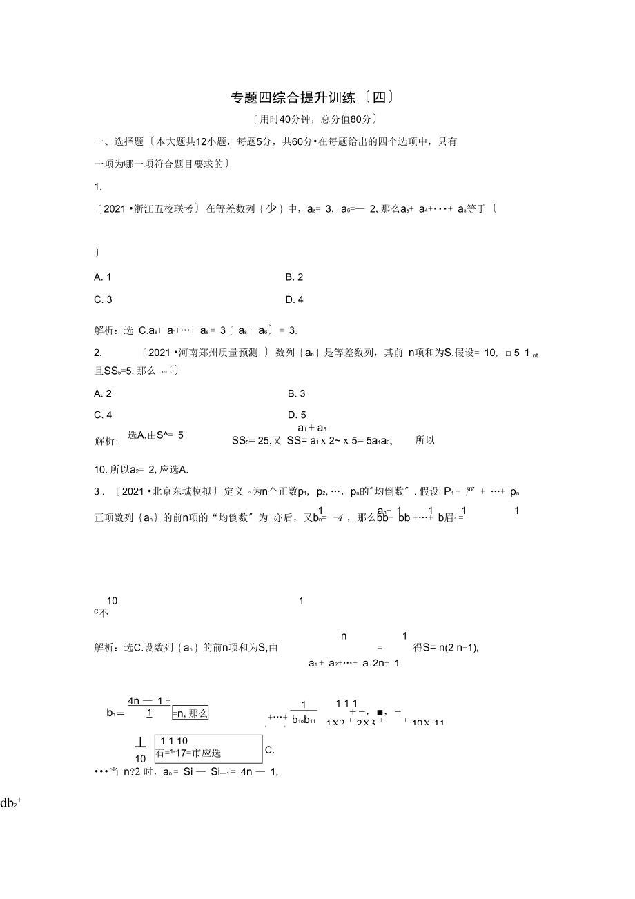 2021届高考数学二轮复习第1部分小题速解方略—争取高分的先机专题四数列综合提升训练理.docx_第1页