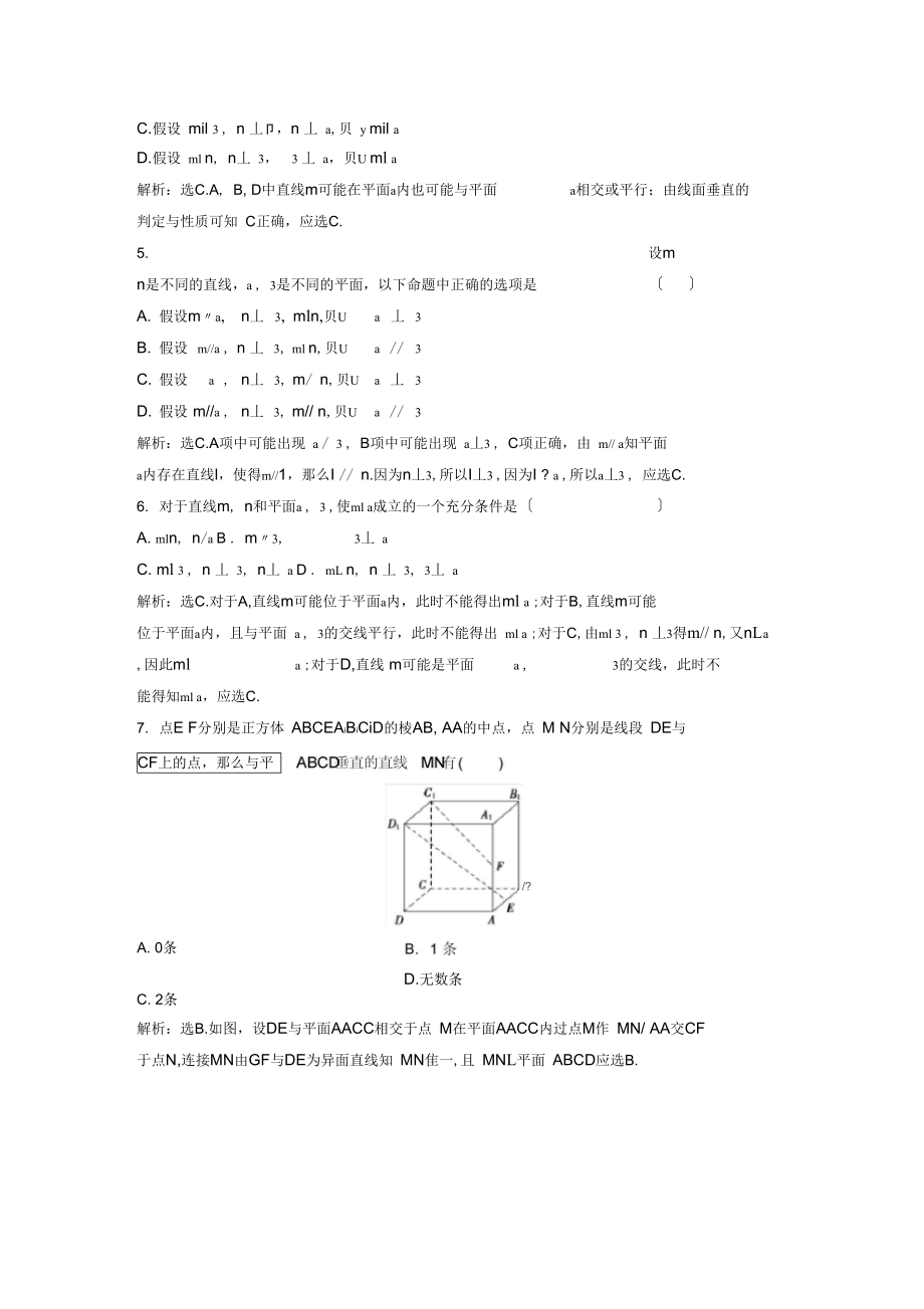 2021届高考数学二轮复习第1部分专题五立体几何2空间直线与平面的位置关系限时速解训练文.docx_第2页