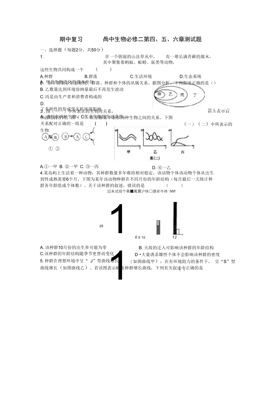 必修三第3-6章复习综合题分析.doc_第1页