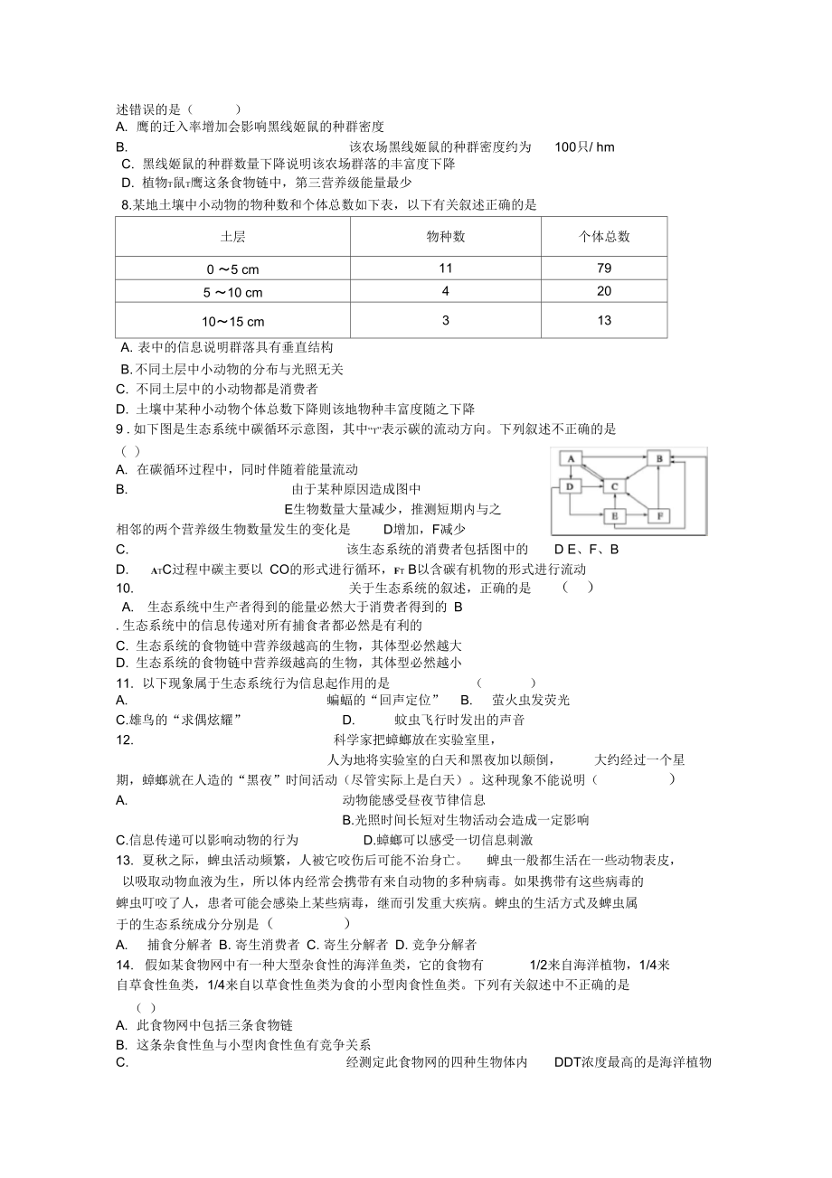 必修三第3-6章复习综合题分析.doc_第3页