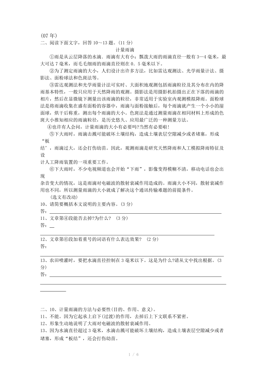 河北省中考语文试题(说明文阅读).doc_第1页