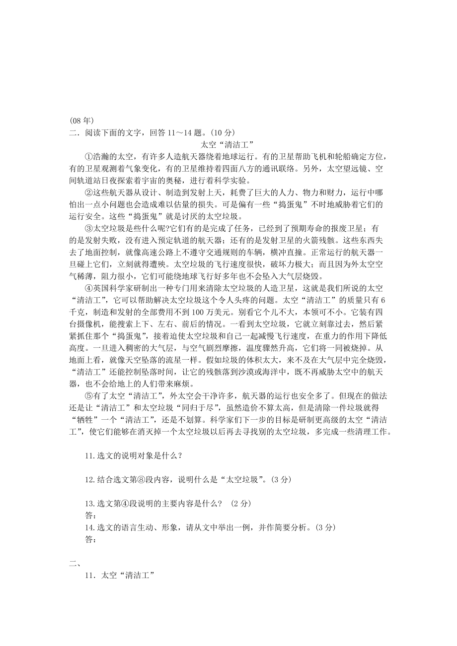 河北省中考语文试题(说明文阅读).doc_第2页