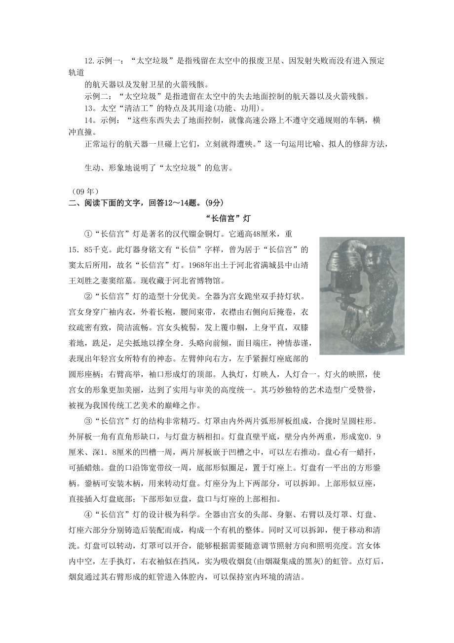 河北省中考语文试题(说明文阅读).doc_第3页