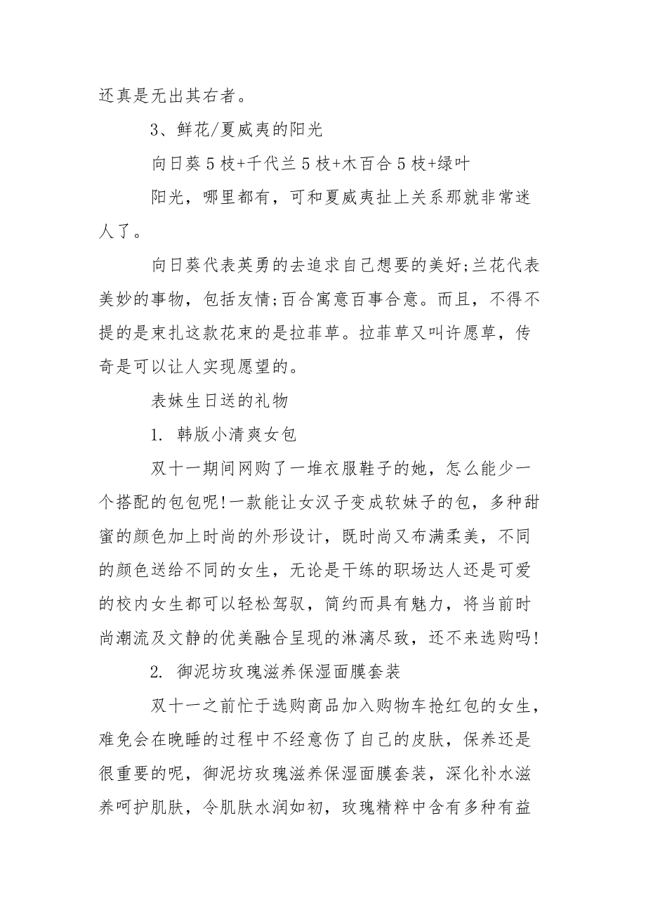 关于表妹生日送什么花好.docx_第2页