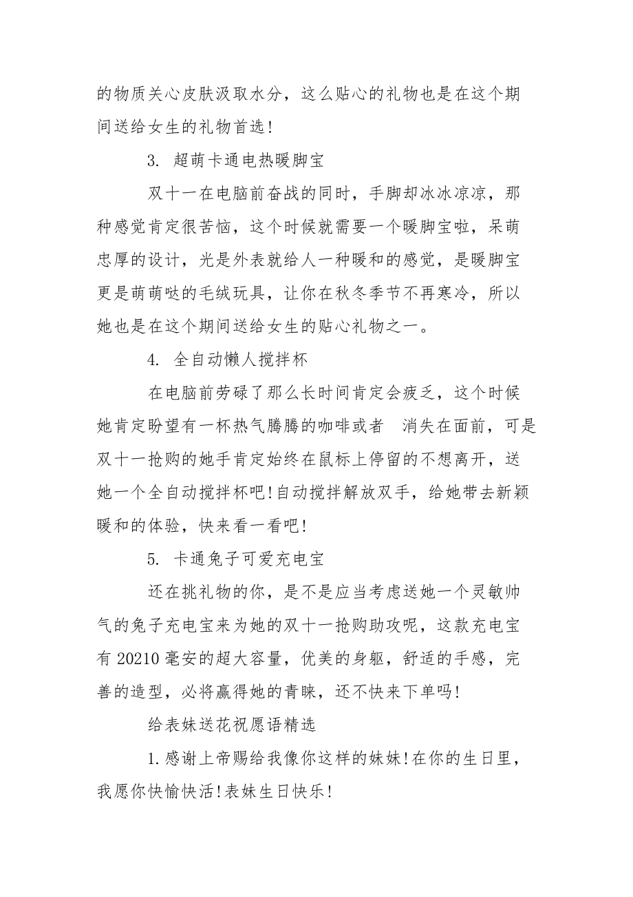 关于表妹生日送什么花好.docx_第3页