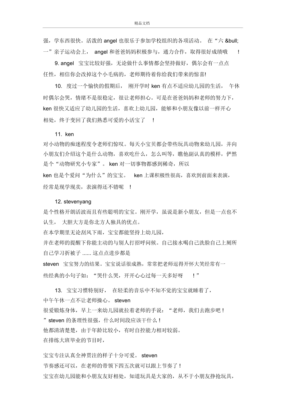 小班新生评语集锦.doc_第3页