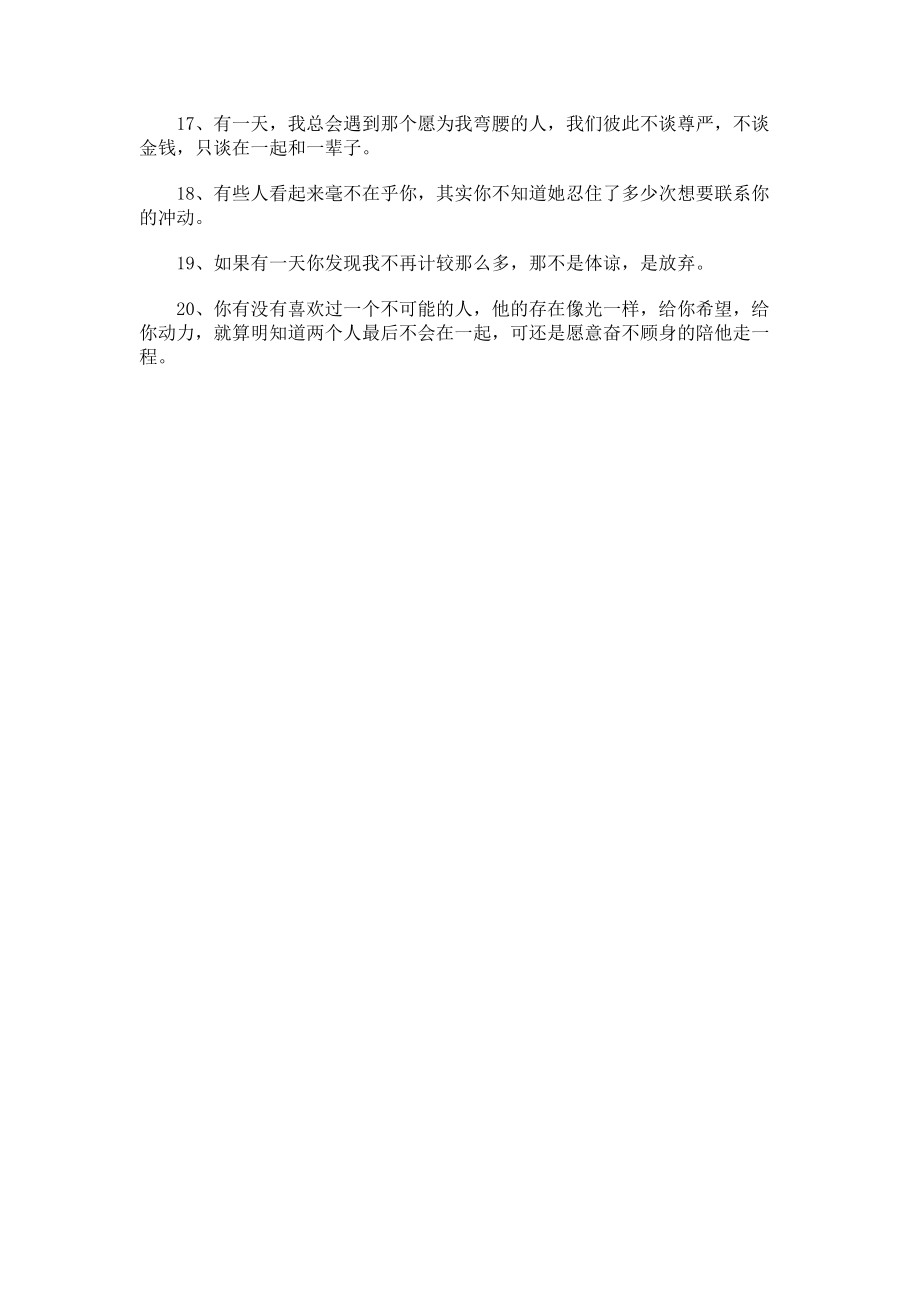 我们遇见是个错感悟语录.docx_第2页