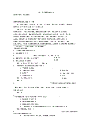 必修三庖丁解牛等练习答案.doc