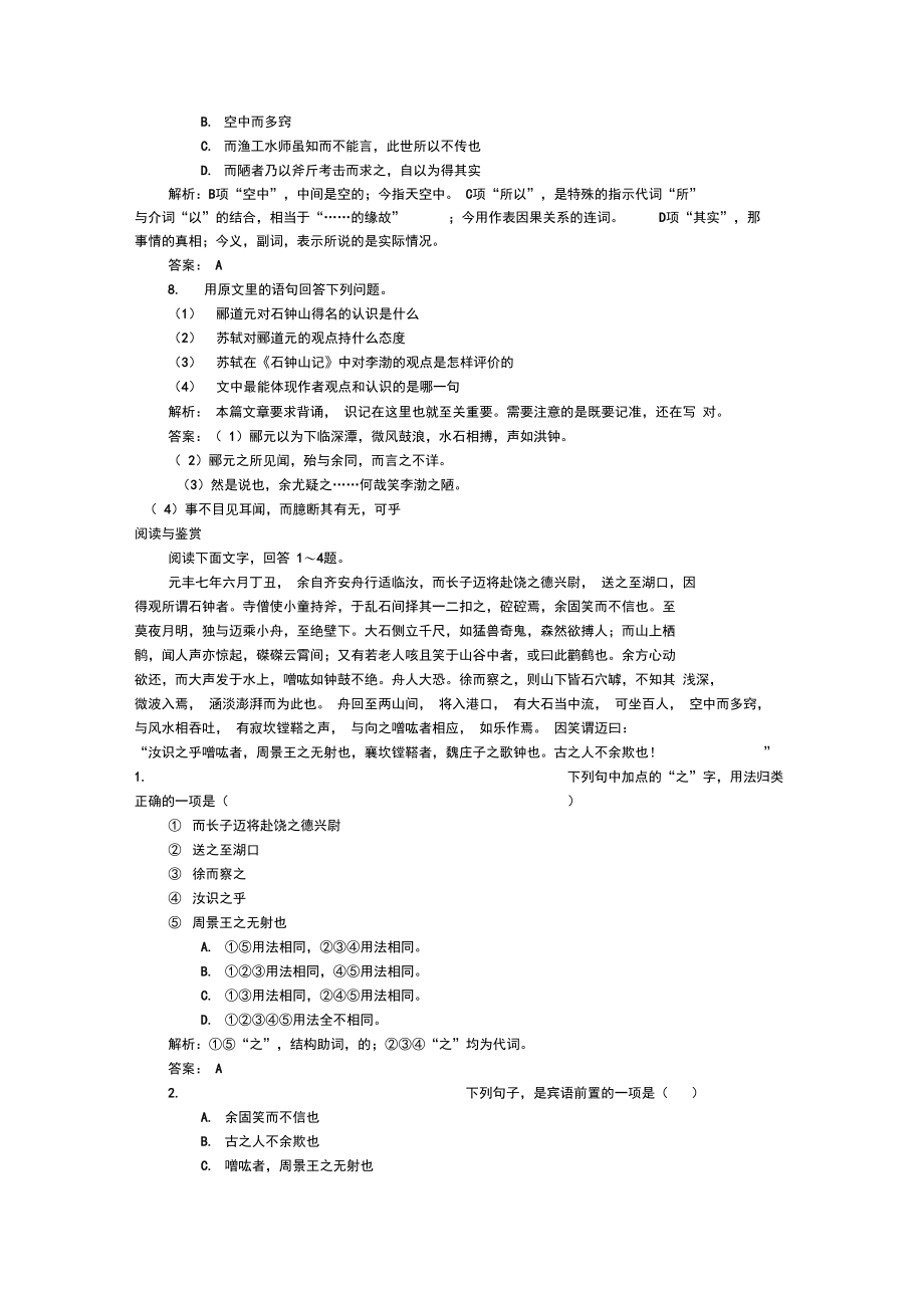 必修三庖丁解牛等练习答案.doc_第2页