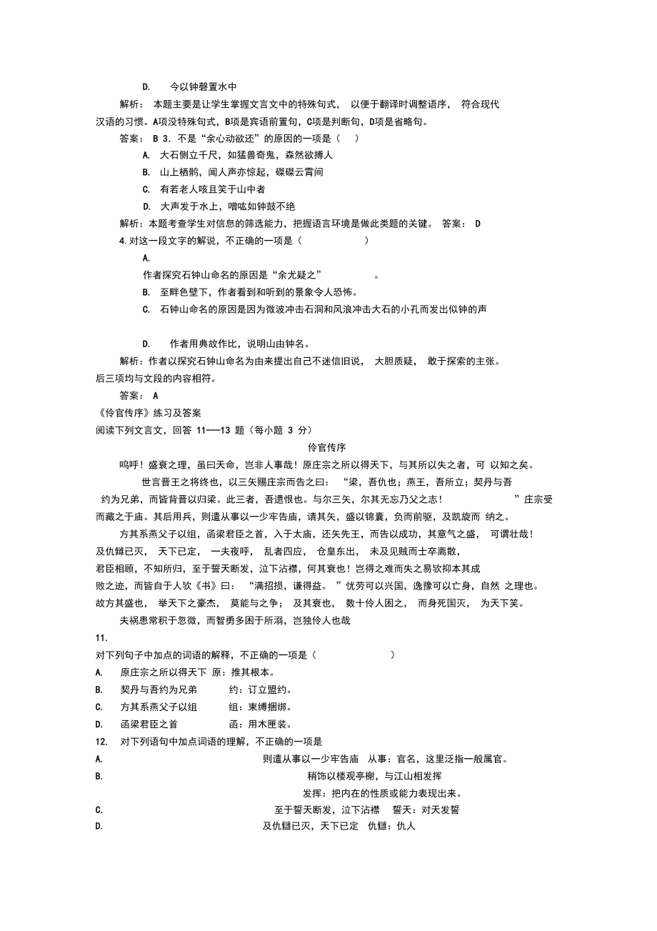 必修三庖丁解牛等练习答案.doc_第3页