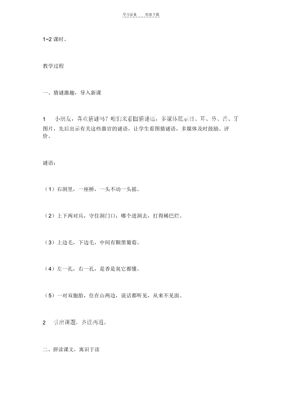 保护器官教学设计.docx_第2页