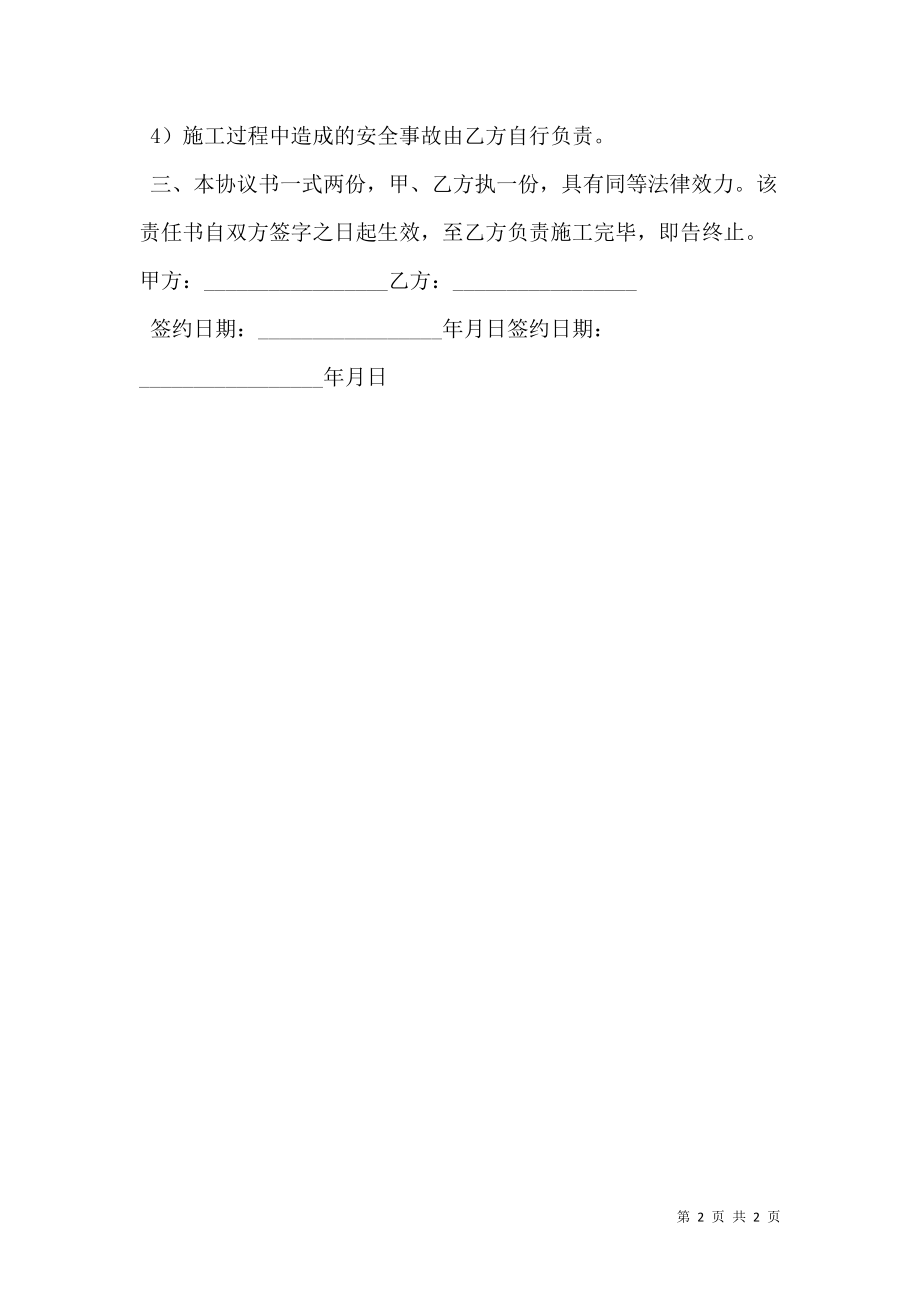 砸墙施工合同.doc_第2页