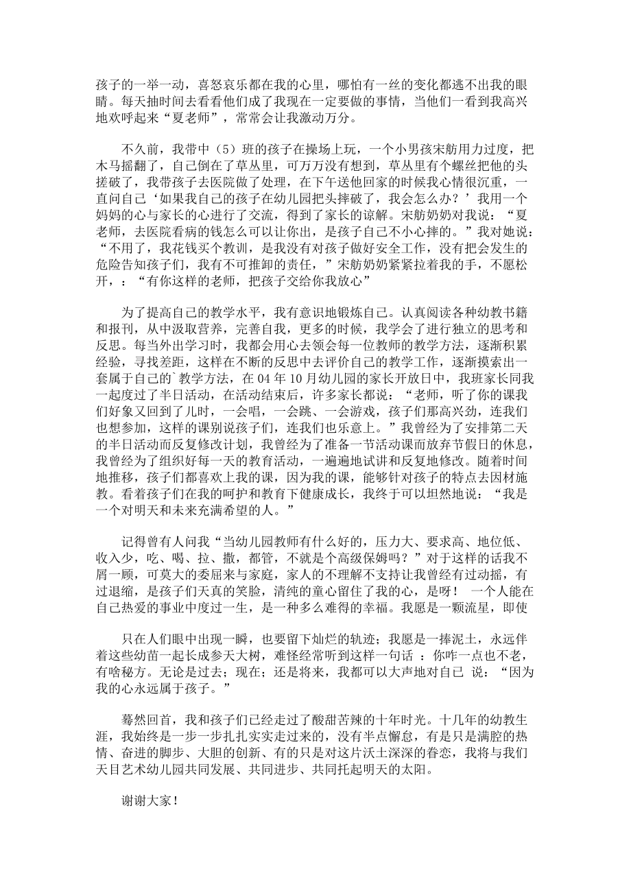 我用我的心赢得了家长的心演讲稿.docx_第2页