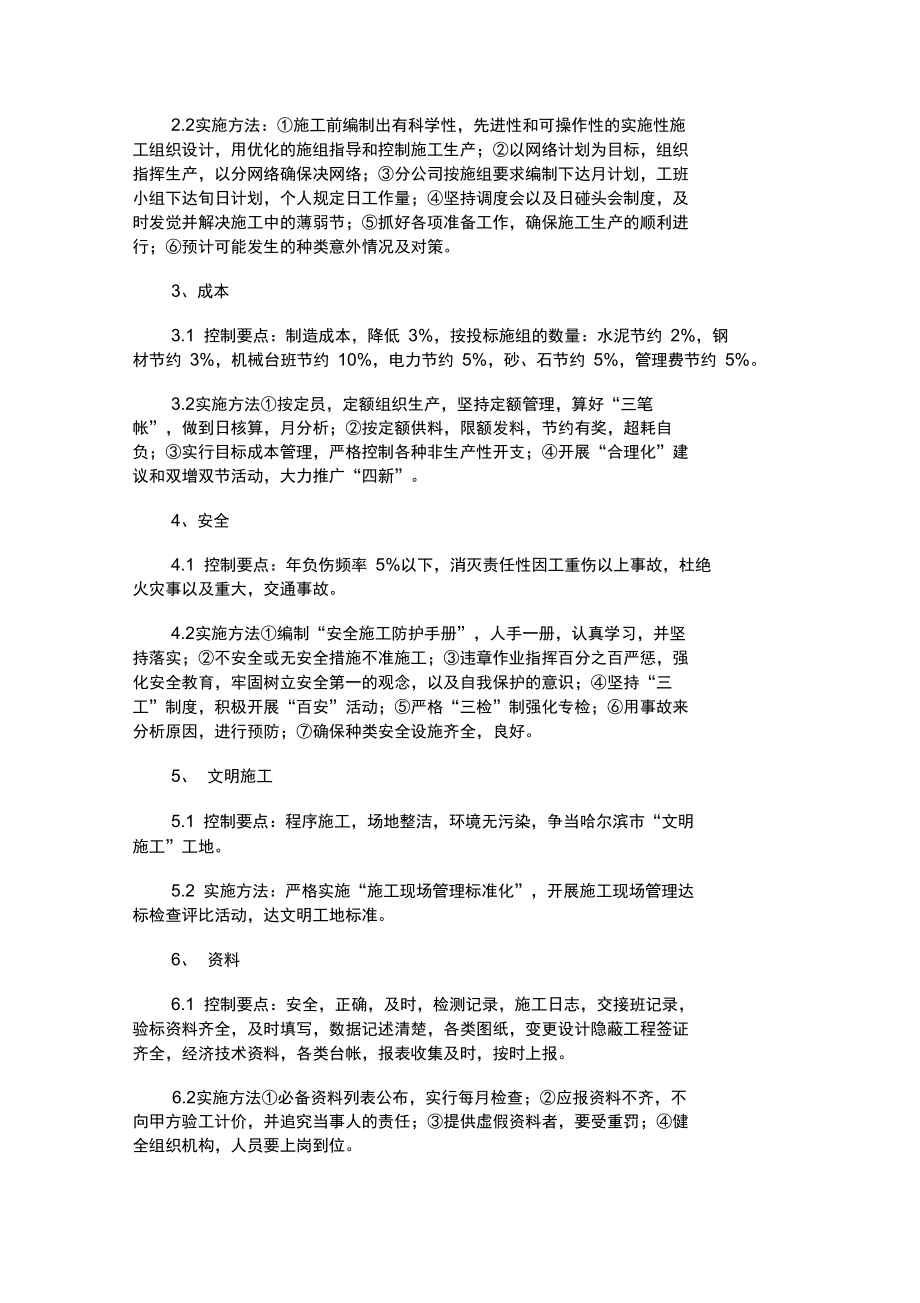 我国路桥工程现场施工中的创优要点..doc_第3页