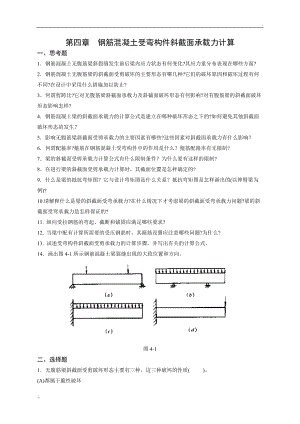 水工钢筋混凝土结构习题集2-2.docx