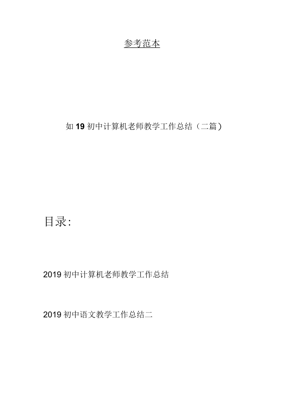 初中计算机老师教学工作总结(二篇).docx_第1页