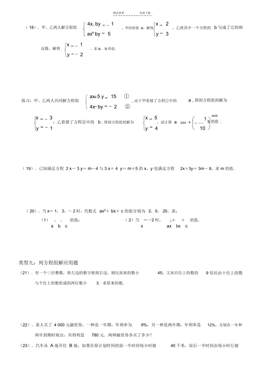 二元一次方程组提高题归纳.docx_第3页