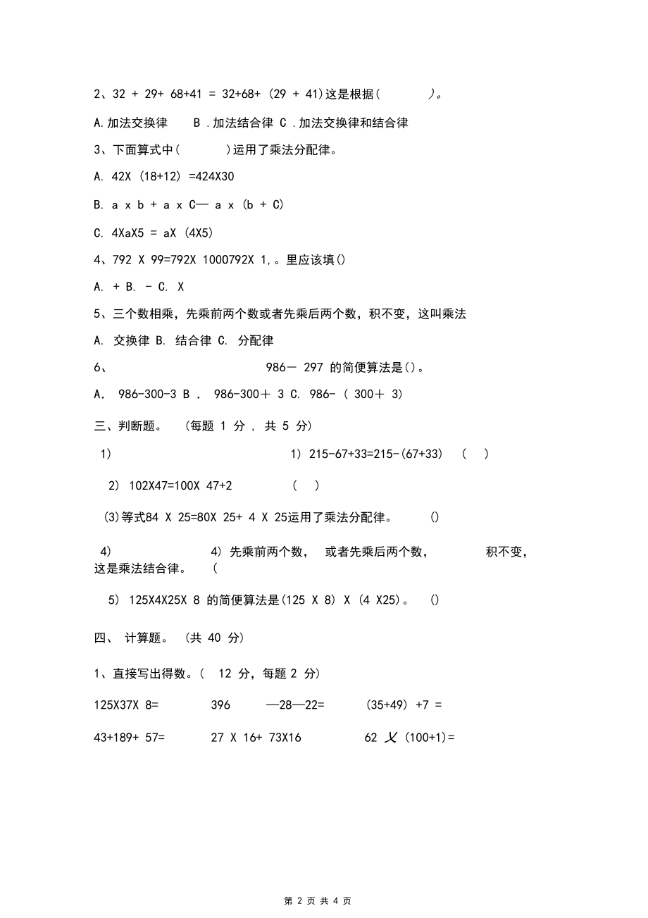 人教版小学数学四年级下学期运算定律单元试题.docx_第2页