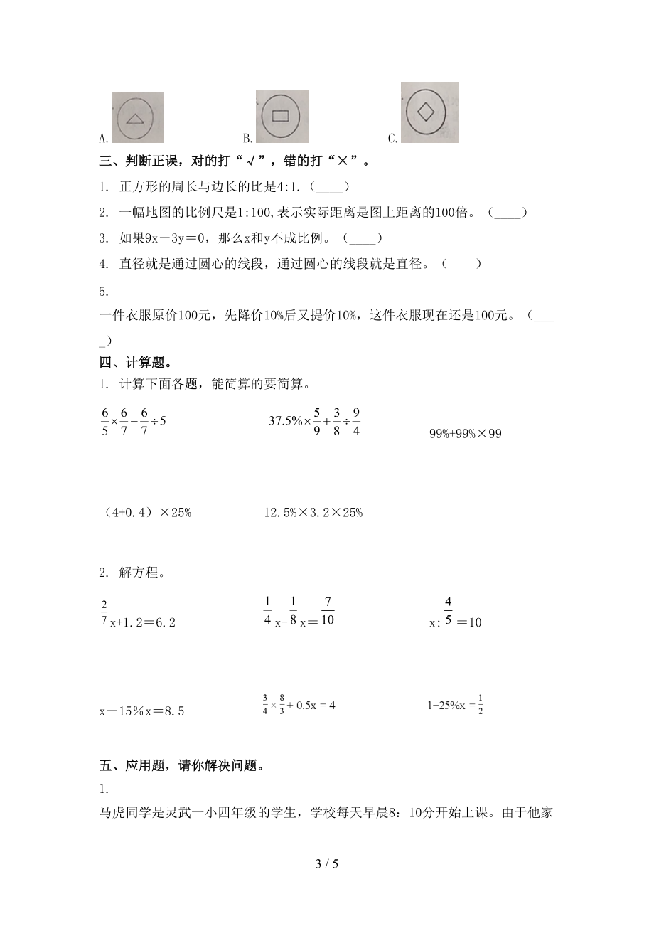 2021年小学六年级数学上册期中考试摸底检测北师大.doc_第3页