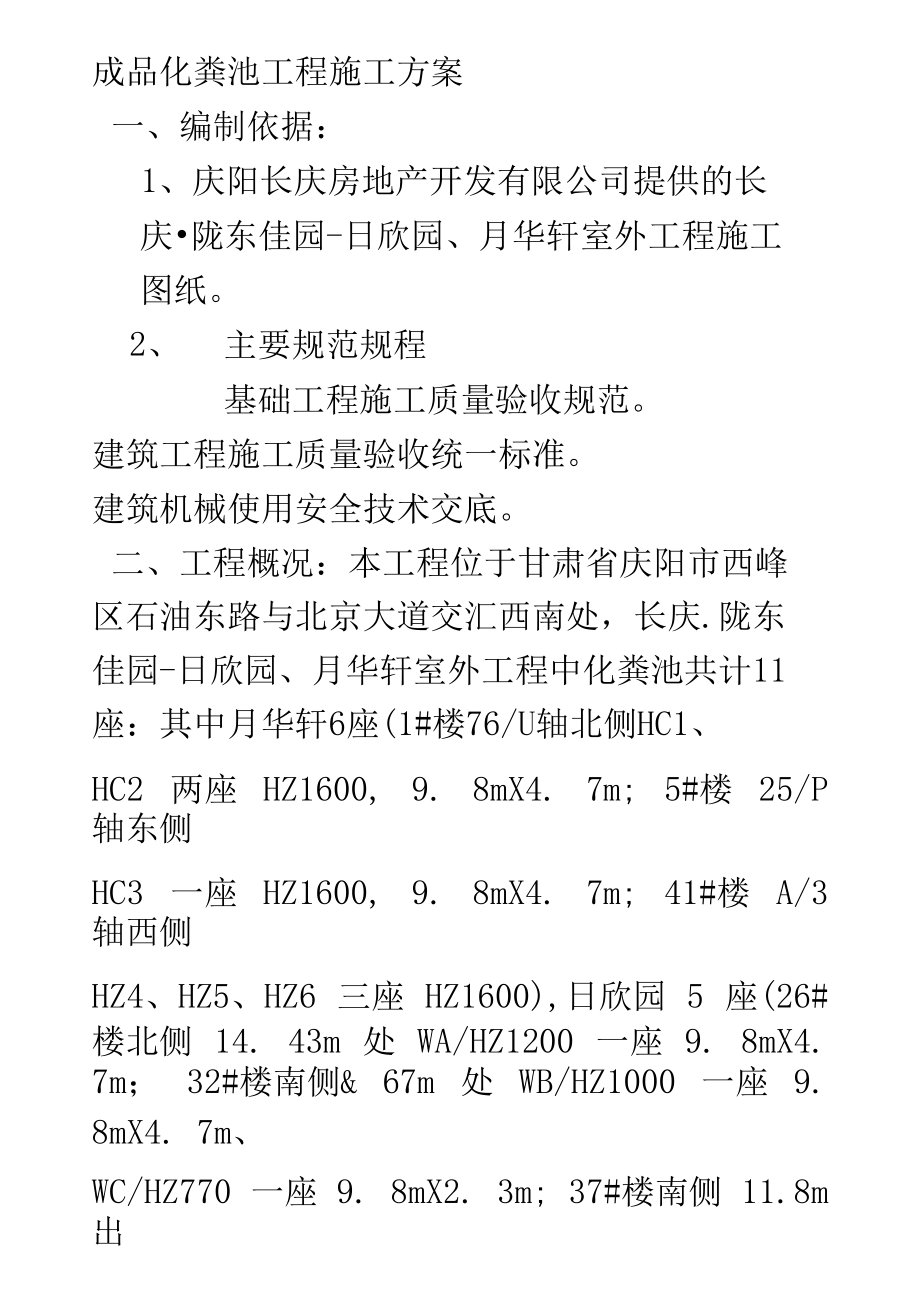 成品化粪池工程施工方案.doc_第2页