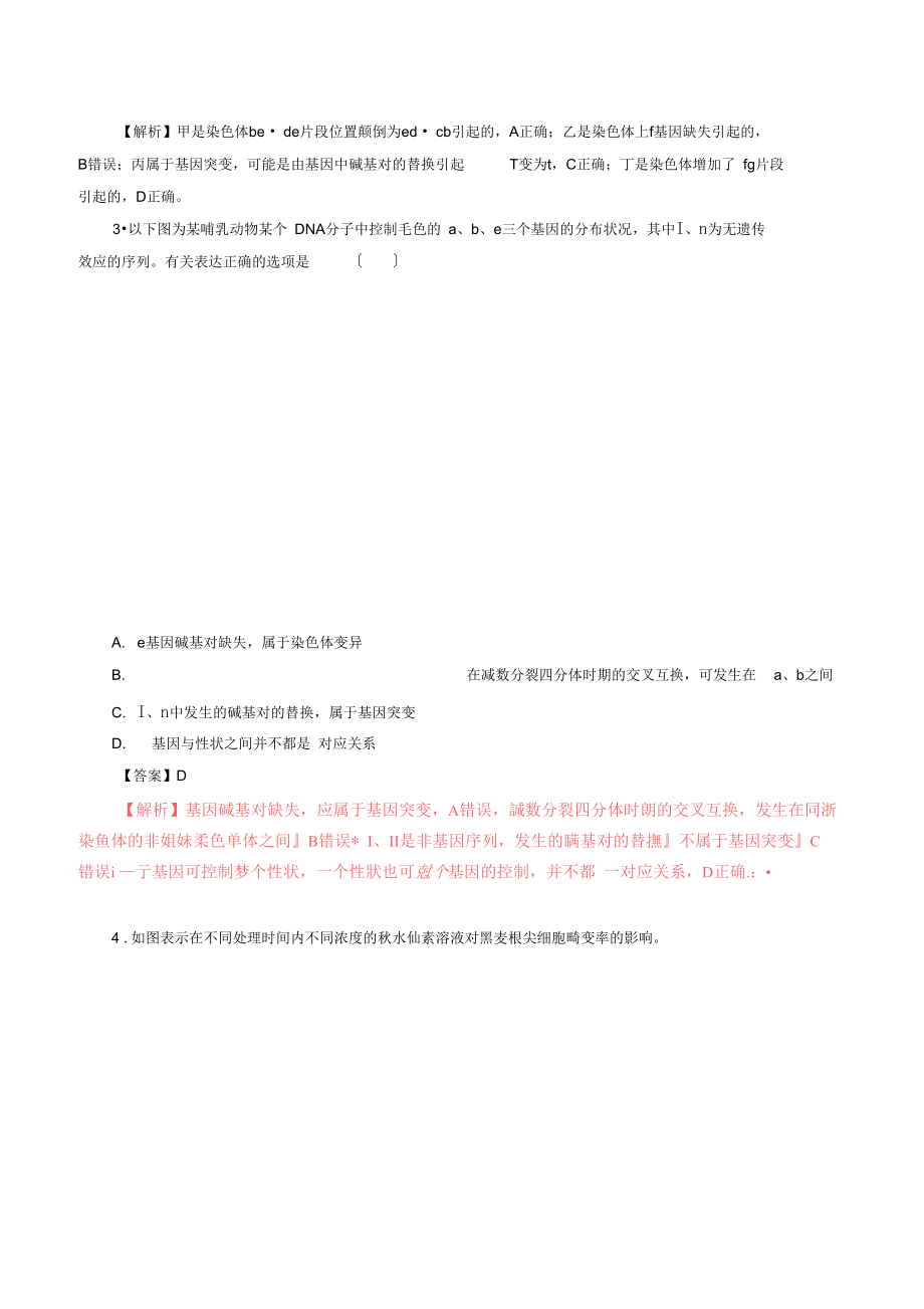 2021年高考生物一轮复习专题7.2染色体变异押题专练(含解析).docx_第2页