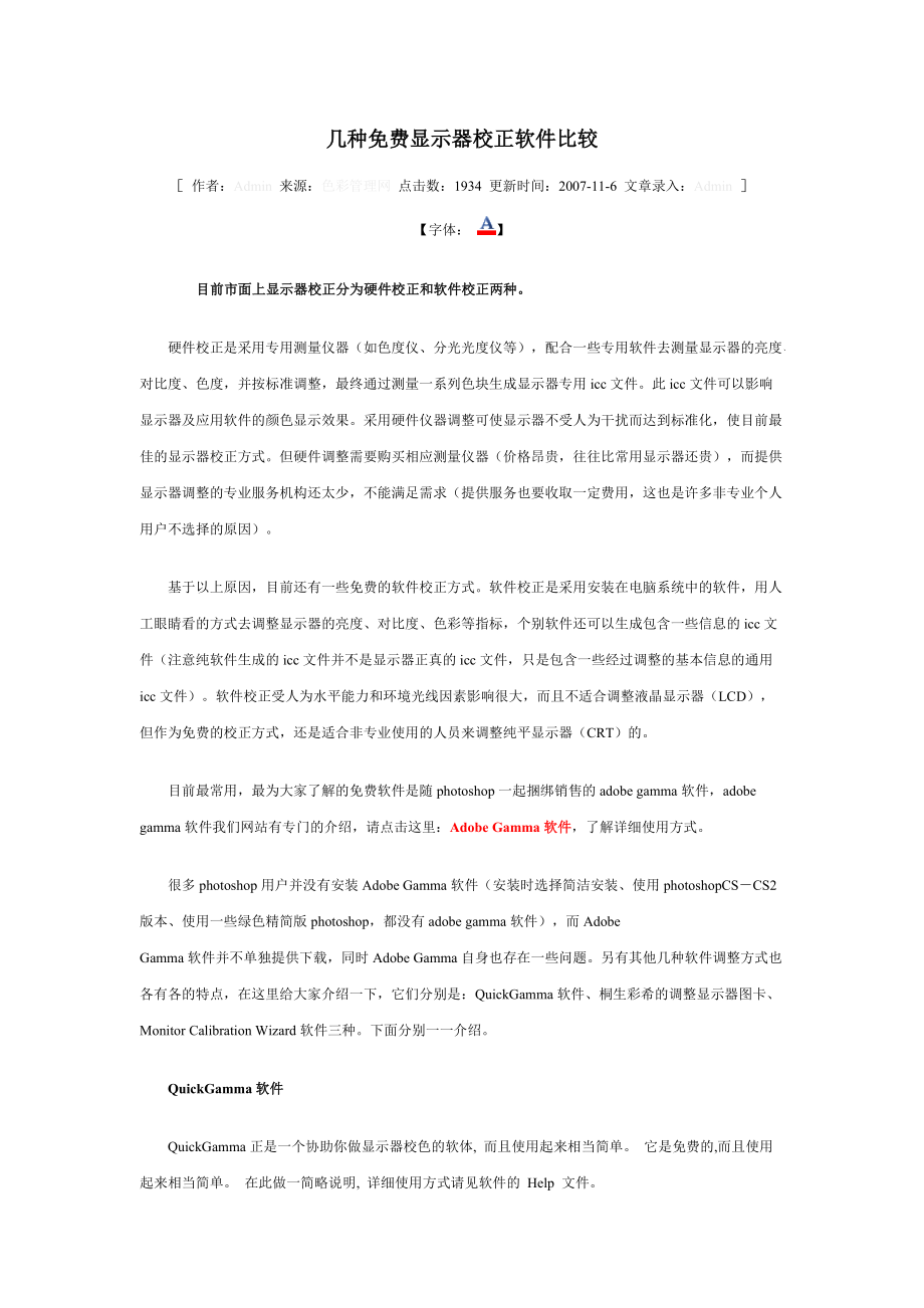 几种免费显示器校正软件比较.docx_第1页