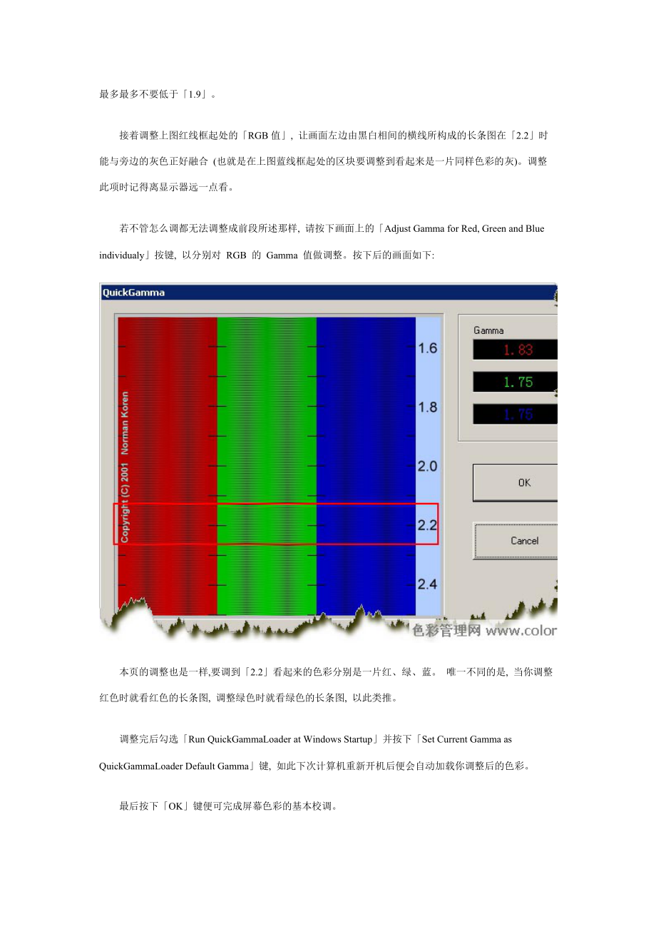 几种免费显示器校正软件比较.docx_第3页