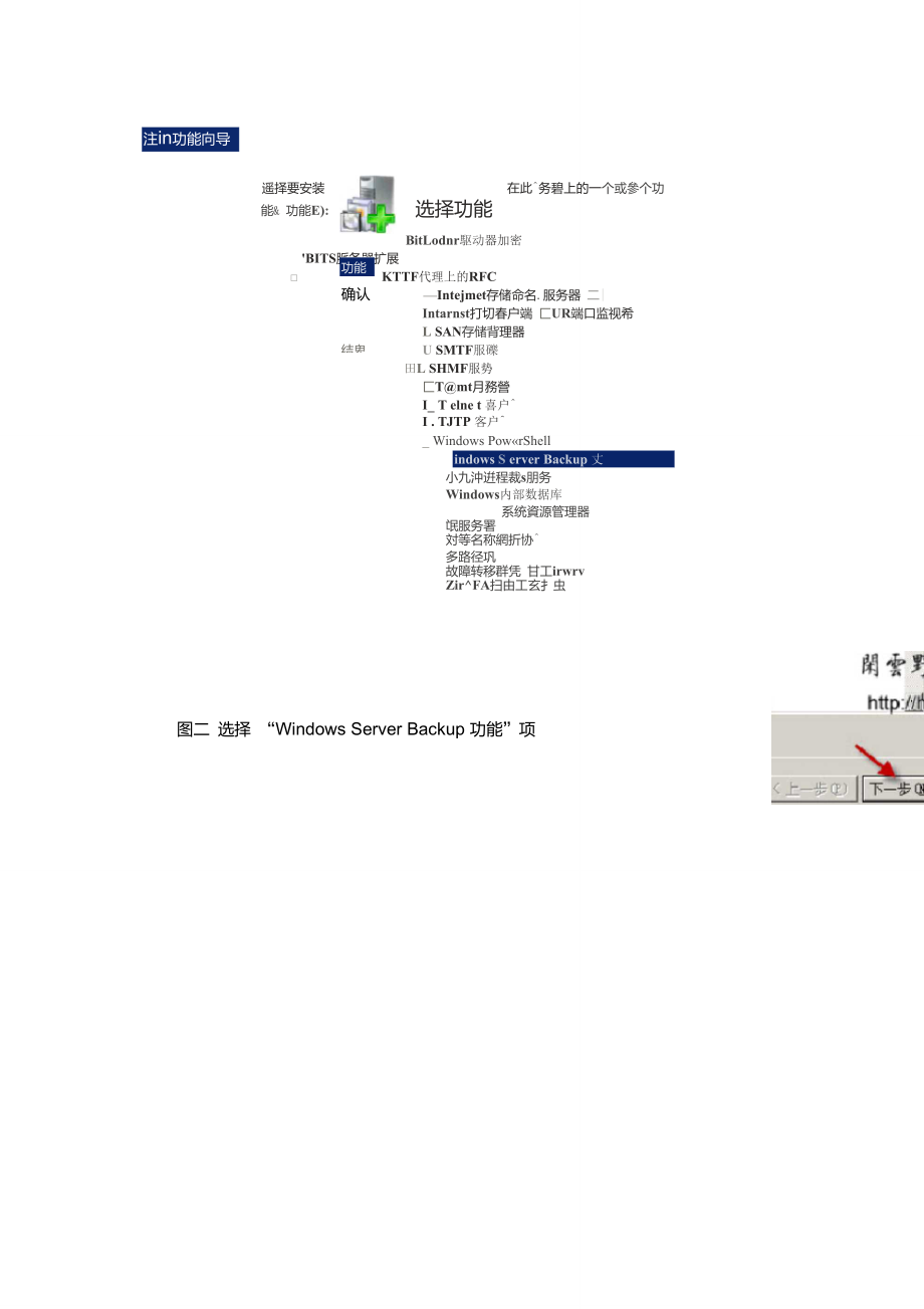 Windows+Server+2008系统备份与恢复教程.doc_第2页