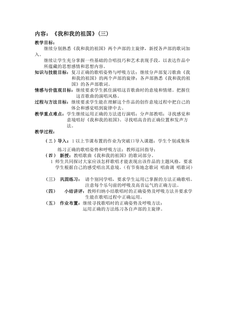 合唱《我和我的祖国》教案.doc_第3页