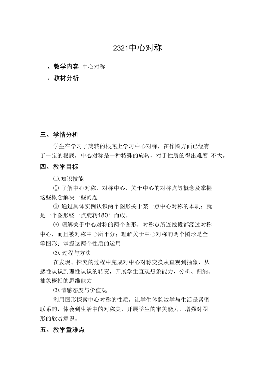 23.2.1中心对称教案.docx_第1页