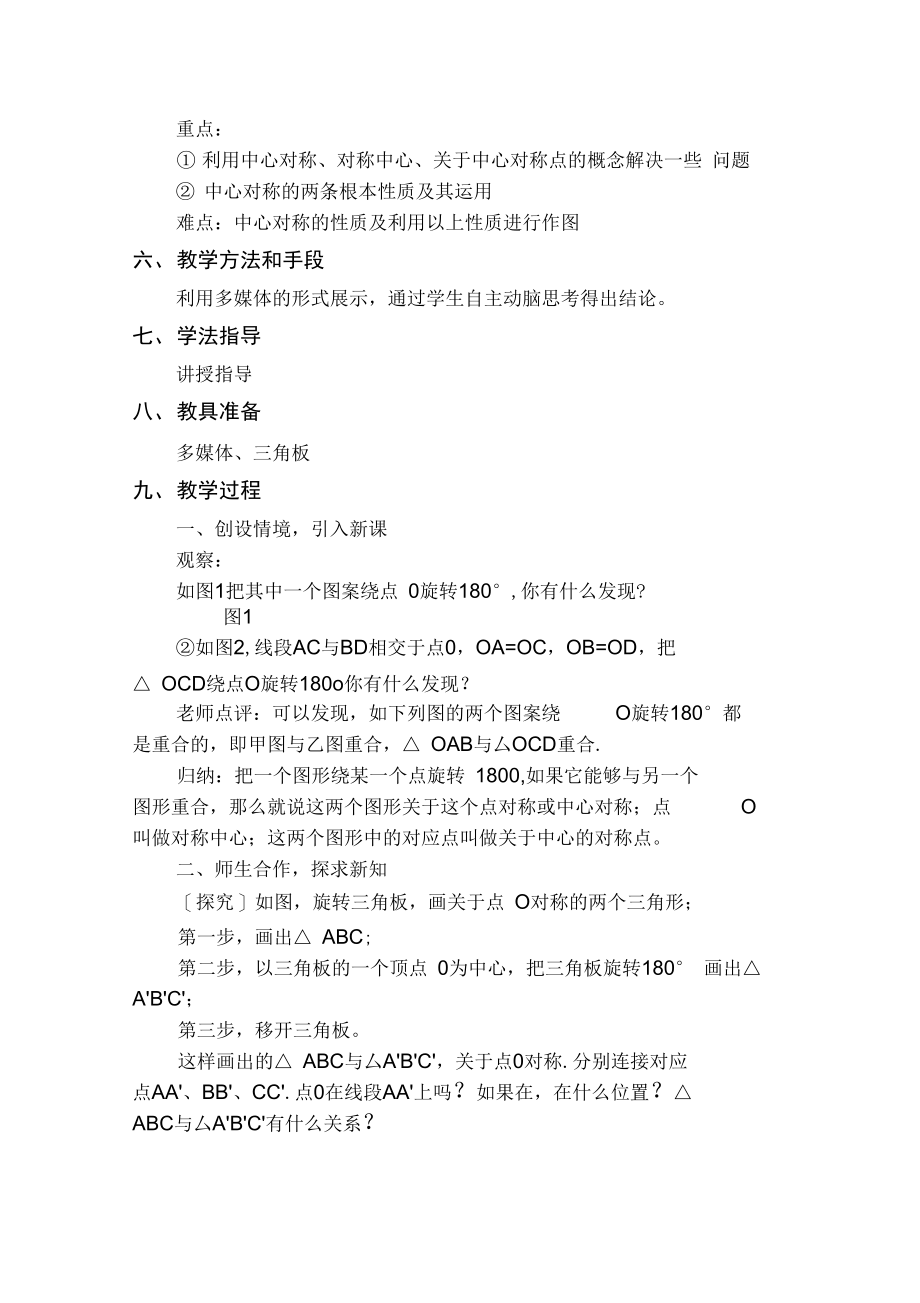 23.2.1中心对称教案.docx_第2页