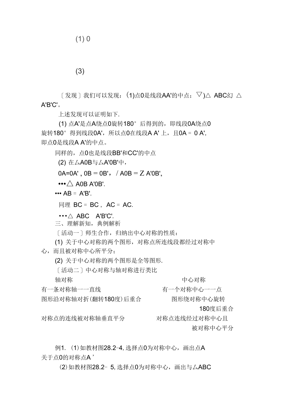 23.2.1中心对称教案.docx_第3页