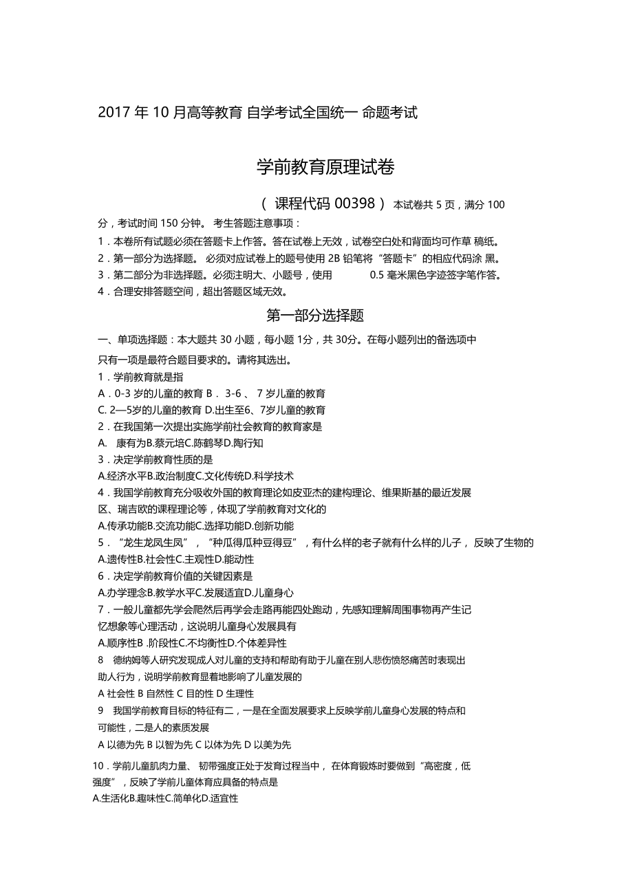 自考学前教育原理真题.doc_第1页