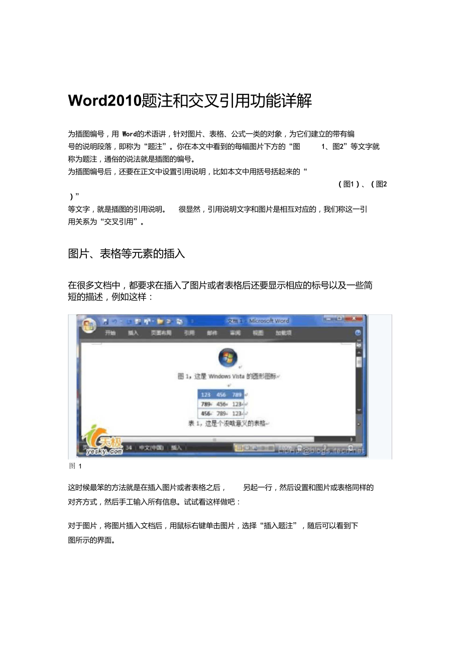 Word2010题注和交叉引用功能详解.doc_第1页