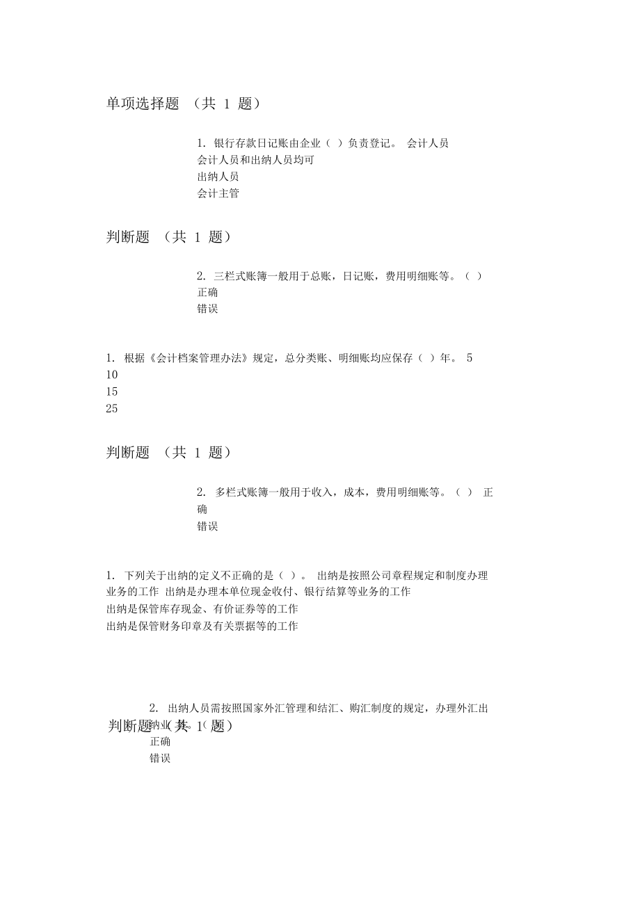 会计继续教育题库(20210218231551).docx_第1页