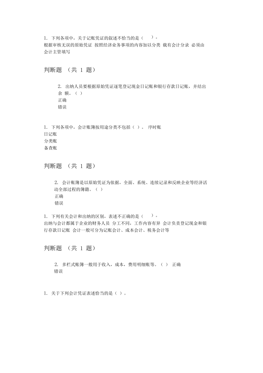 会计继续教育题库(20210218231551).docx_第2页