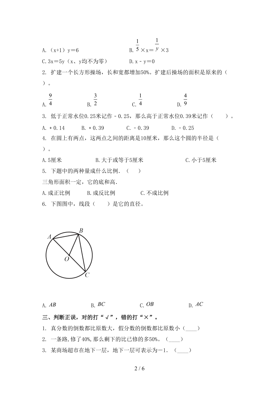 2021年小学六年级数学上册期中考试全能检测部编版.doc_第2页