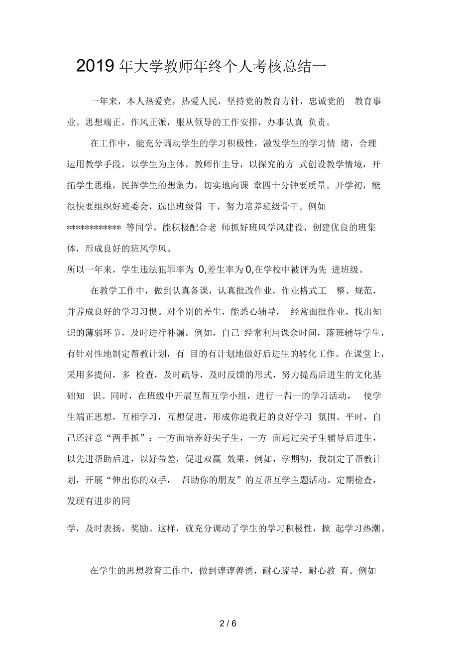 大学教师年终个人考核总结(二篇).docx_第2页