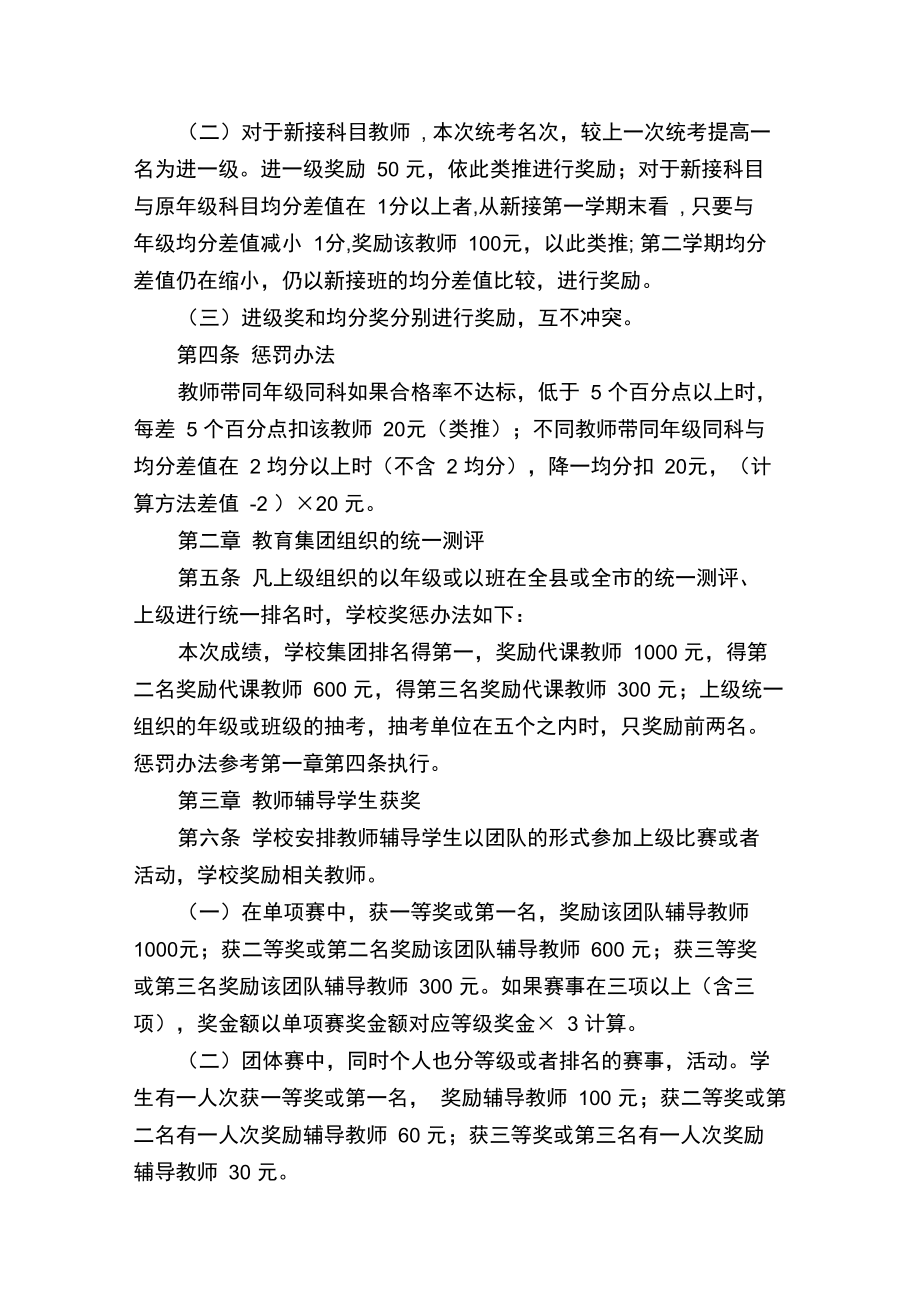 学校教职工奖惩制度.doc_第2页