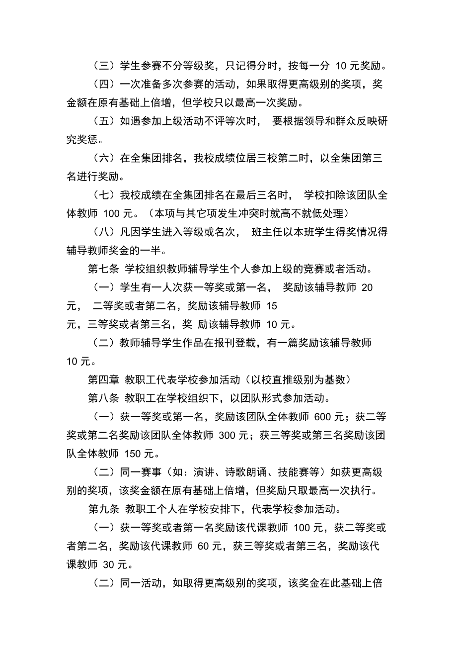 学校教职工奖惩制度.doc_第3页