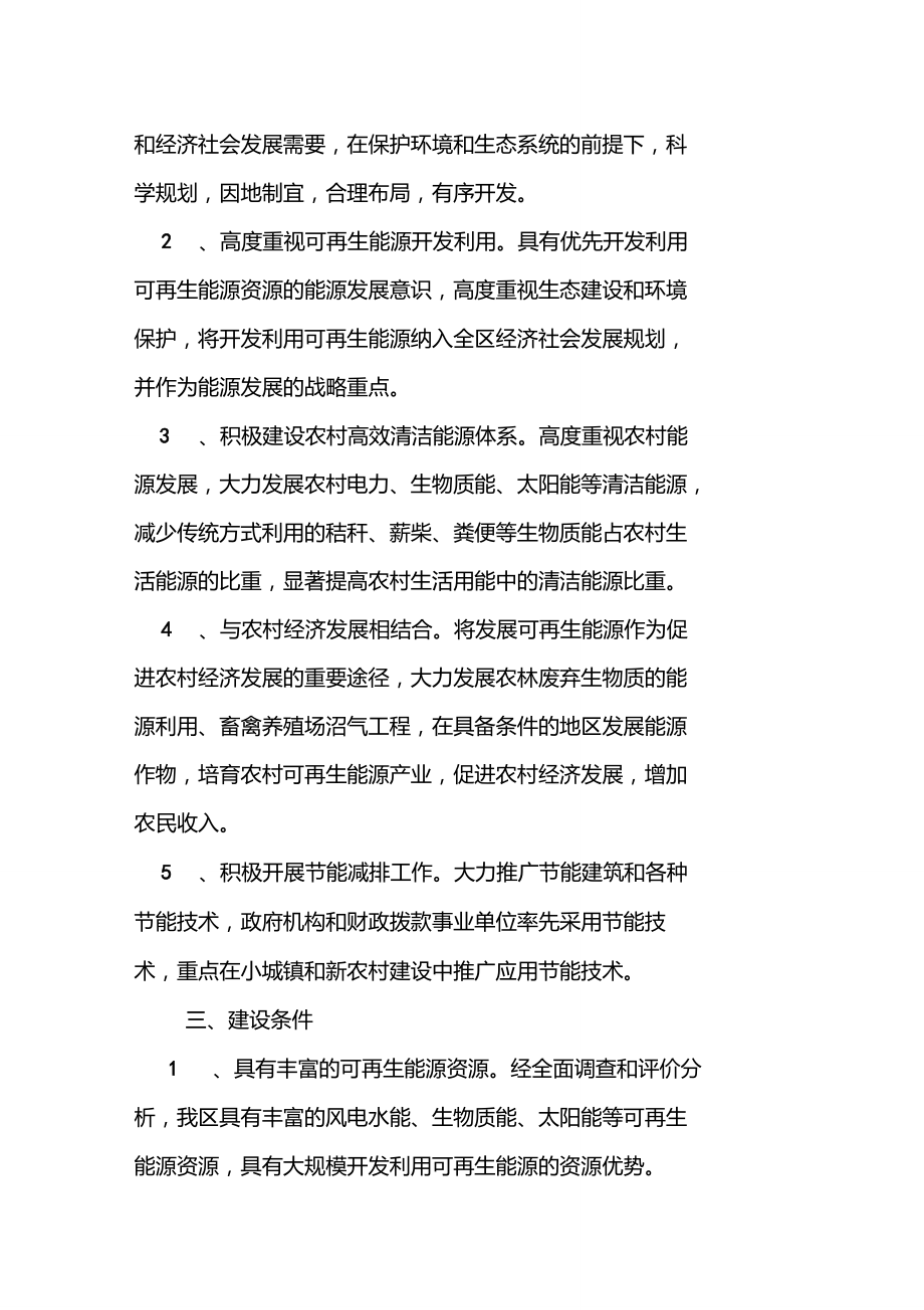 xx区绿色能源示范镇建设实施方案.doc_第2页