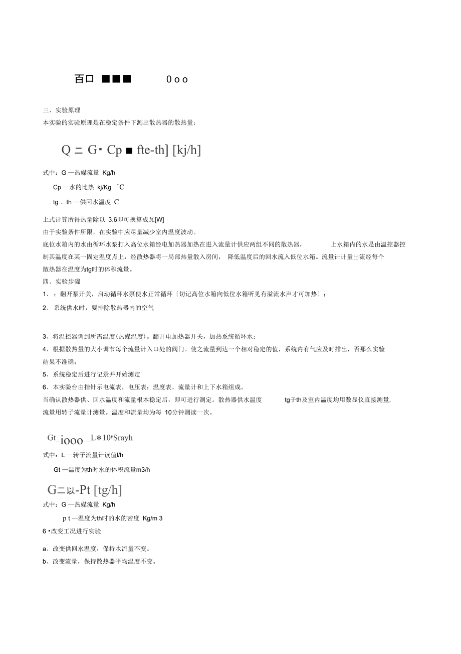 KRD-04散热器热工性能实验台.docx_第2页