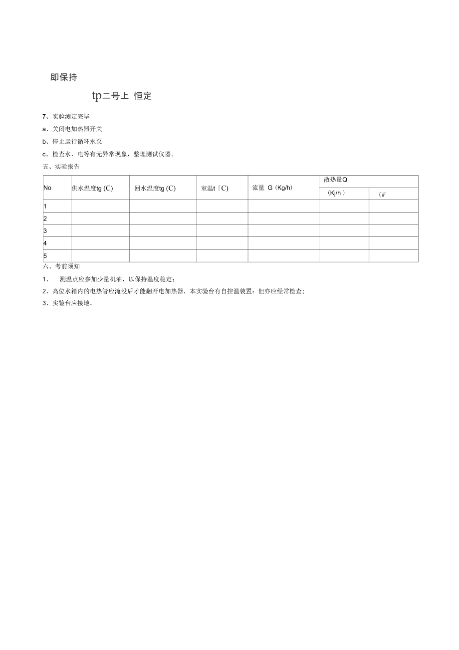 KRD-04散热器热工性能实验台.docx_第3页