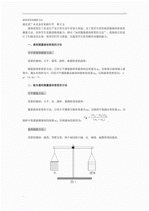 液体密度的测量方法.docx