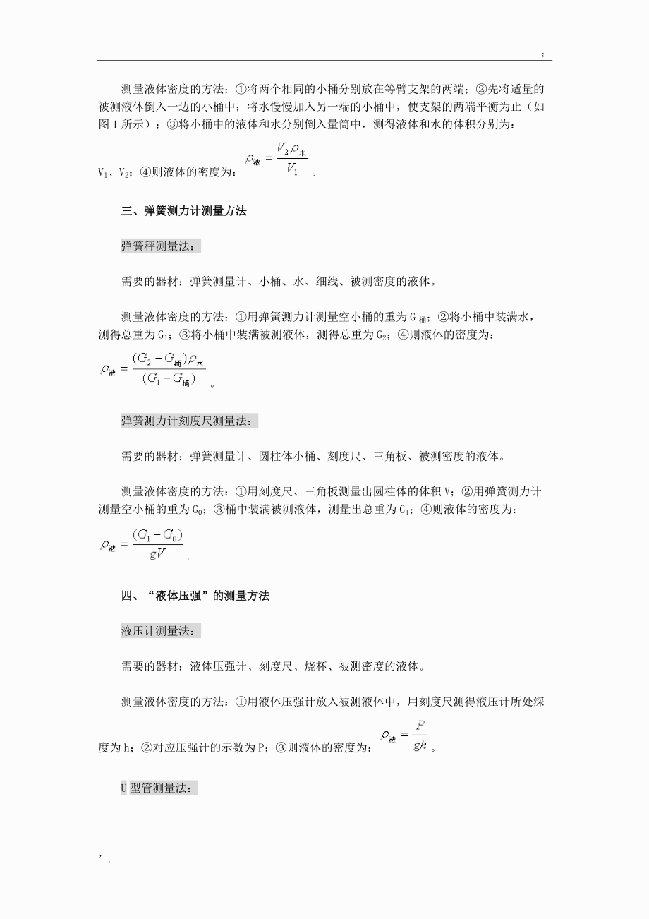 液体密度的测量方法.docx_第2页