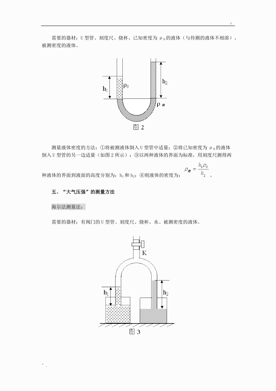 液体密度的测量方法.docx_第3页