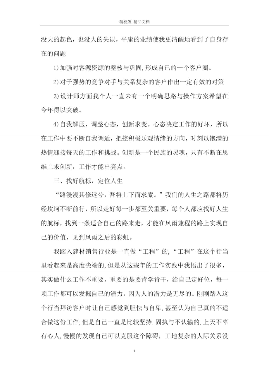 导航销售人员工作总结.doc_第2页