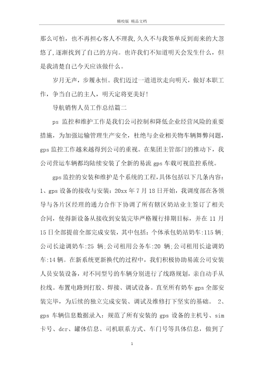 导航销售人员工作总结.doc_第3页