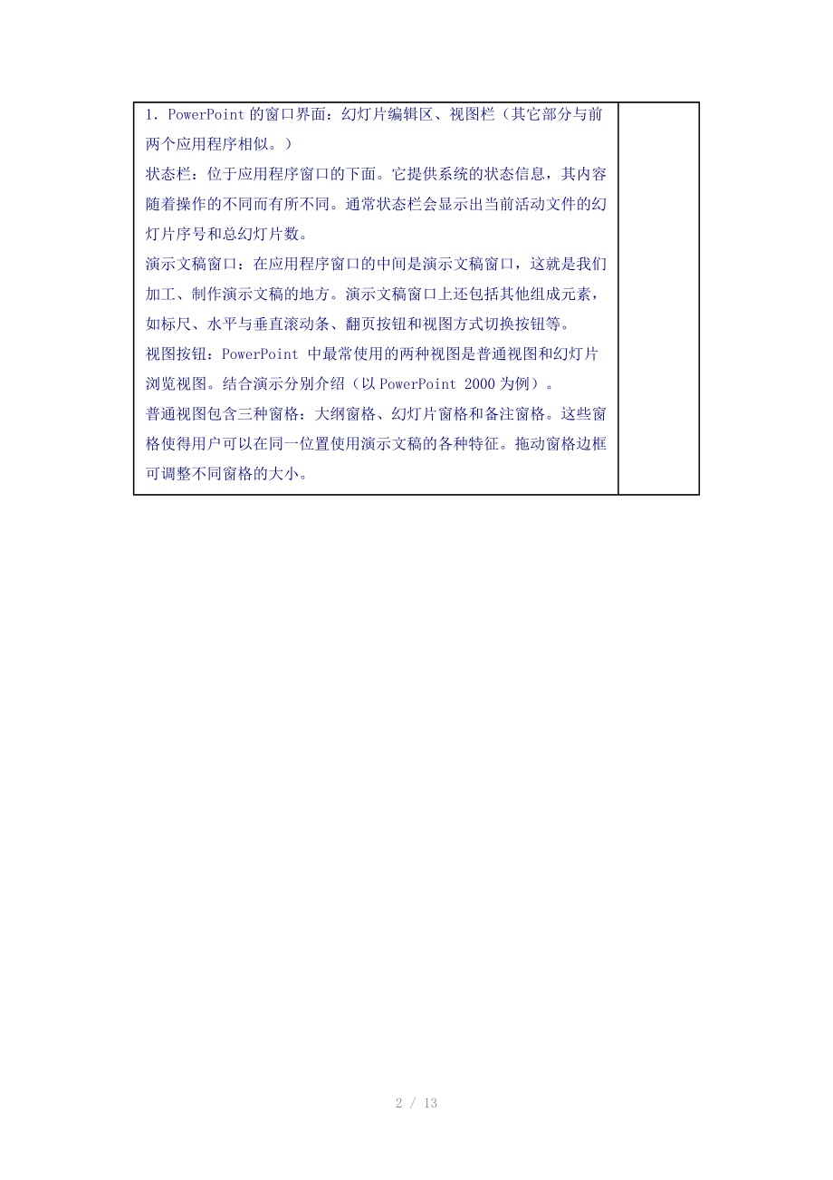 哈尔滨学院数学与计算机学院教案.doc_第2页