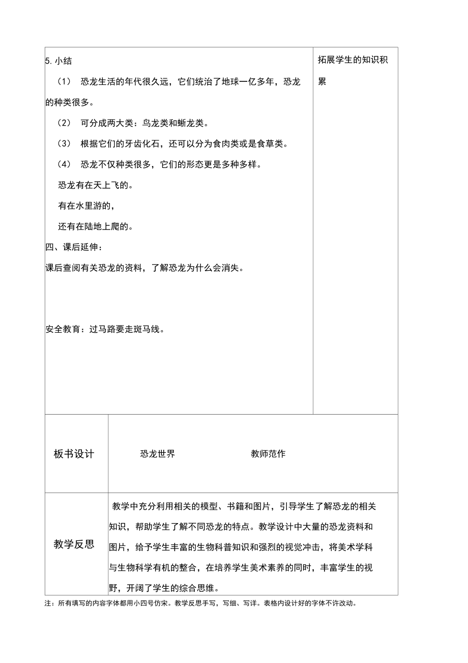 人美版三年级美术下册《恐龙世界》教案教学设计.docx_第2页